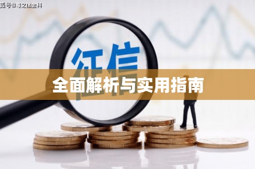 阿巴嘎旗全面解析与实用指南
