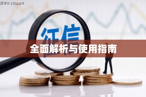 阿巴嘎旗全面解析与使用指南