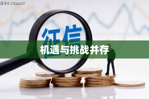 阿巴嘎旗机遇与挑战并存